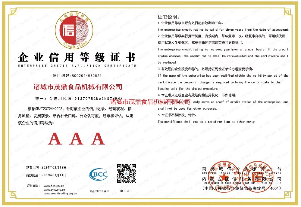 企業(yè)信用等級證書